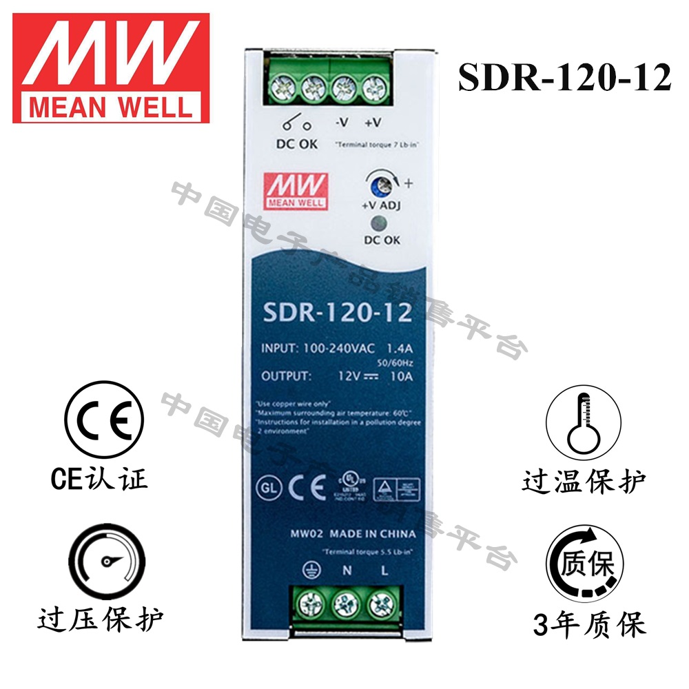 導(dǎo)軌安裝明緯電源 SDR-120-12 直流12V10A開關(guān)電源 3年質(zhì)保